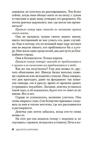 Дом голосов - фото 13