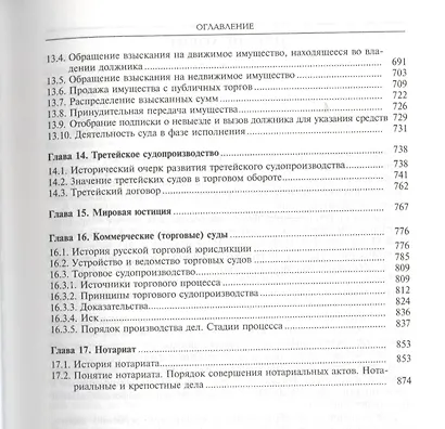 Гражданский процесс.Хрестоматия - фото 4