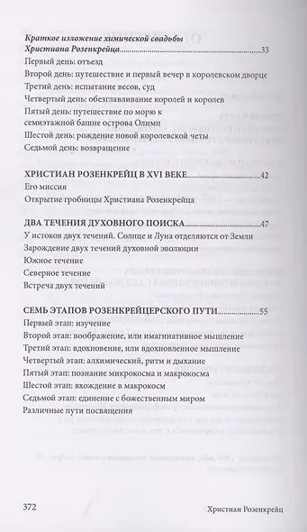 Христиан Розенкрейц и великие проводники человечества - фото 3