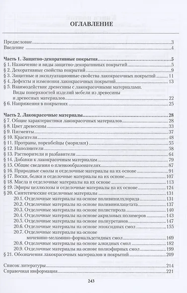 Физико-химические основы технологии обезвреживания жидких техногенных отходов - фото 3
