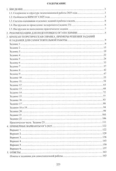 Химия. Основной государственный экзамен. Готовимся к итоговой аттестации: учебное пособие - фото 2