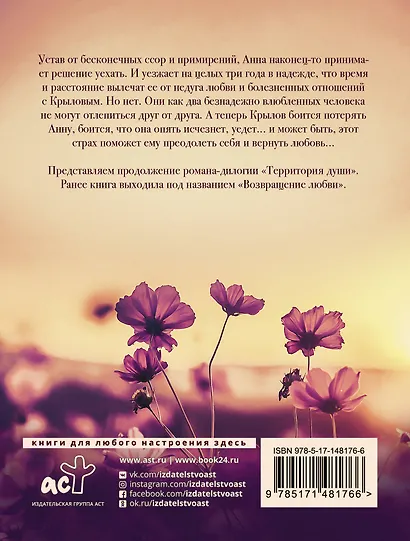 Территория души. Книга вторая. Твое дыхание за спиной - фото 2