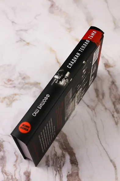 Сладкая теплая тьма - фото 8