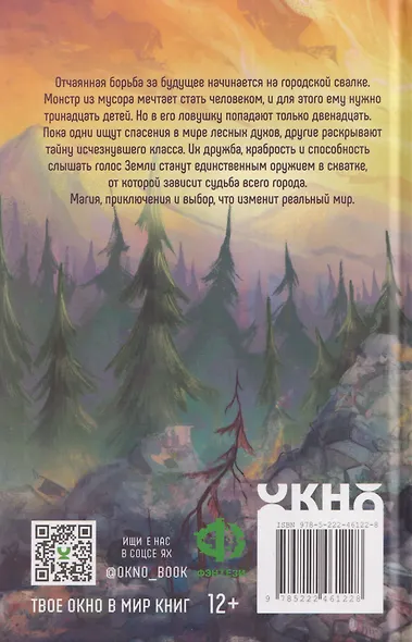 Там, где молчит лес - фото 2