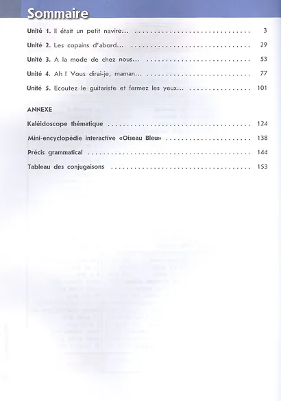 Французский язык. Второй иностранный язык. 7 класс. Учебник - фото 3