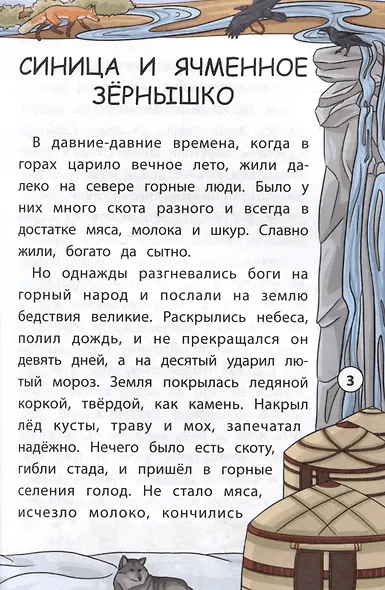 Сказки народов Севера - фото 7