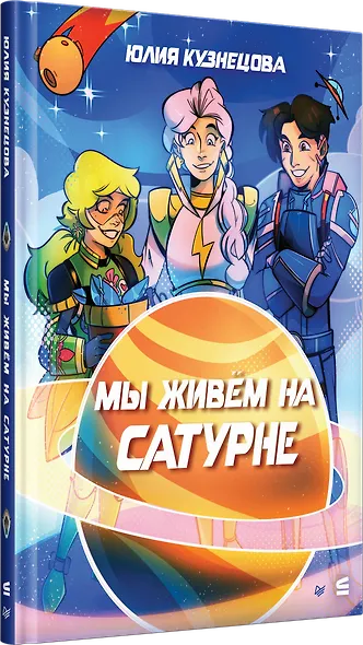 Мы живём на Сатурне - фото 3