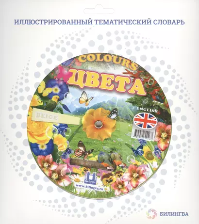 Цвета = Colours - фото 1