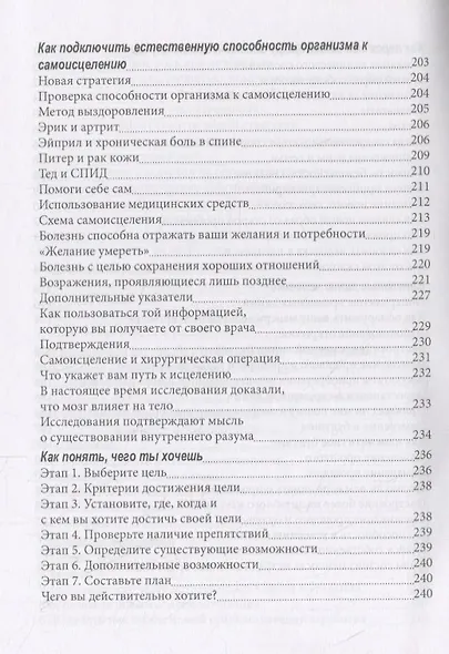 Сердце разума. Практическое использование методов НЛП - фото 6