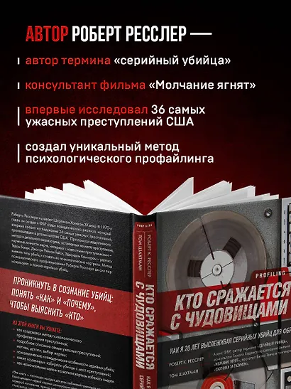 Кто сражается с чудовищами. Как я двадцать лет выслеживал серийных убийц для ФБР - фото 6