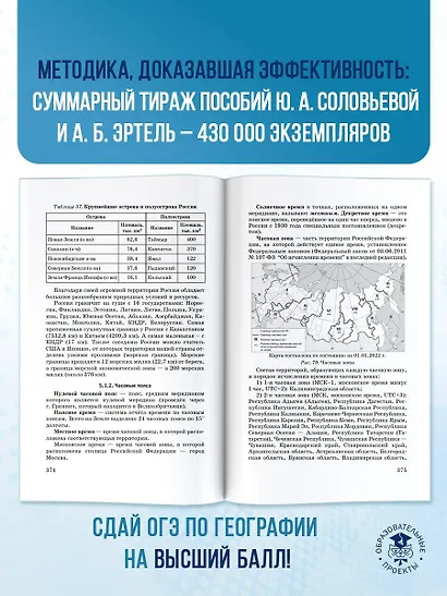 ОГЭ. География. Новый полный справочник для подготовки к ОГЭ - фото 8
