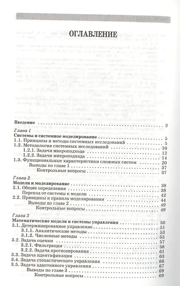 Моделирование процессов и систем: Учебное пособие - фото 2