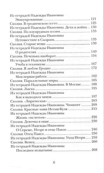 Схолии. Простые и сложные истории о людях - фото 3