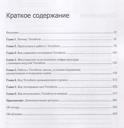 Terraform: инфраструктура на уровне кода - фото 3