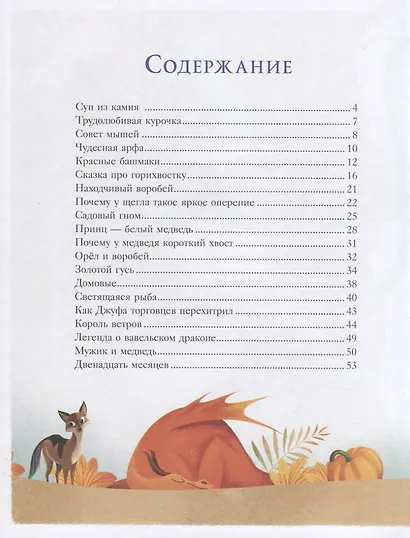 Засыпательные сказки на каждый вечер - фото 2