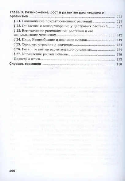 Биология. 6 класс. Базовый уровень. Учебное пособие - фото 3