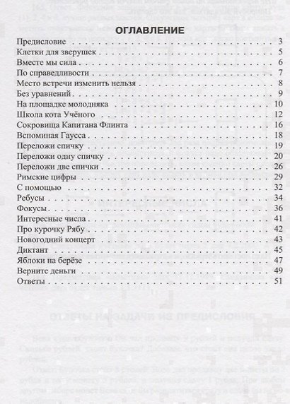 Развивающие задачи для детей 7-12 лет Вып. 3 (м) Дружинин - фото 2