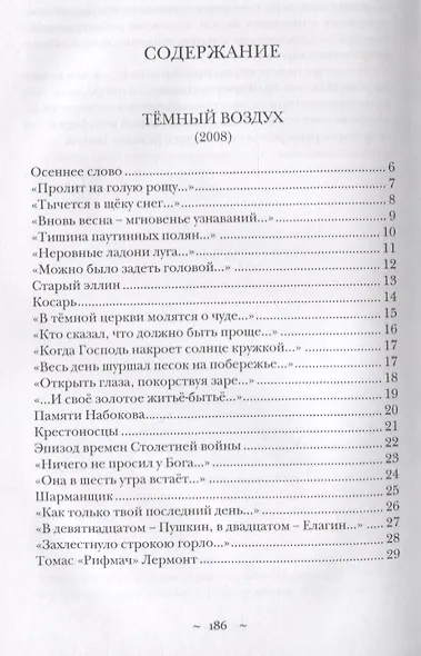 Новая речь. Стихотворения - фото 2