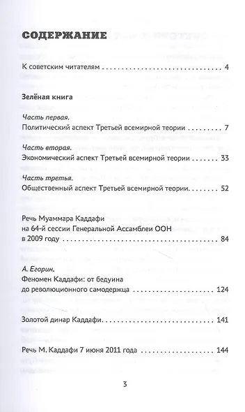 Зелёная книга - фото 2