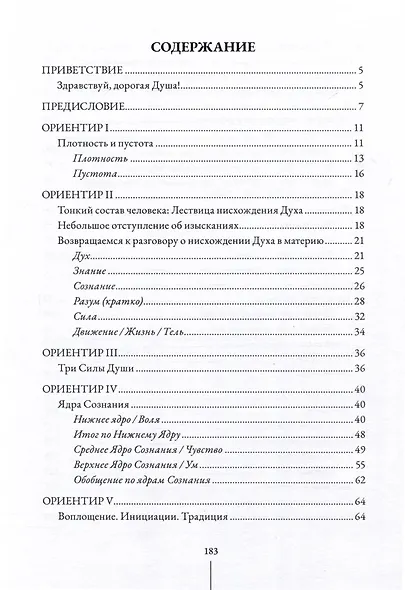Душеведение. Книга I - фото 2