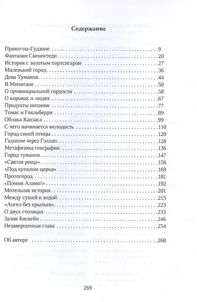 Страна за горизонтом - фото 3