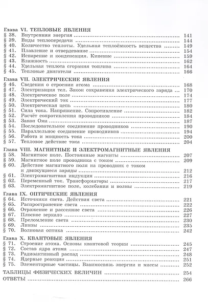 Сборник задач по физике. 7-9 классы. Учебное пособие - фото 3