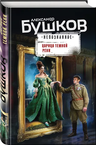 Царица темной реки - фото 3