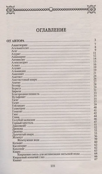 Словарь - справочник лечебных камней - фото 2