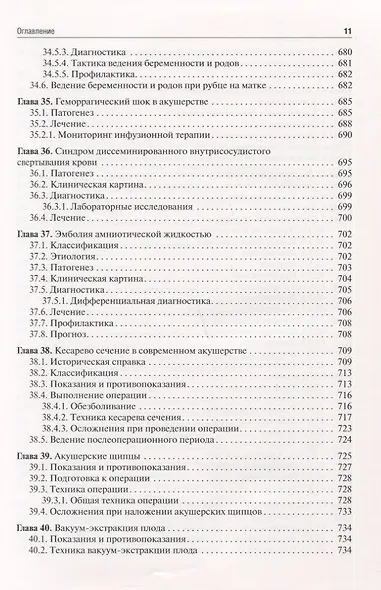 Акушерство. Учебник - фото 11