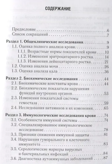 Лабораторные и функциональные исследования в практике педиатра - фото 2