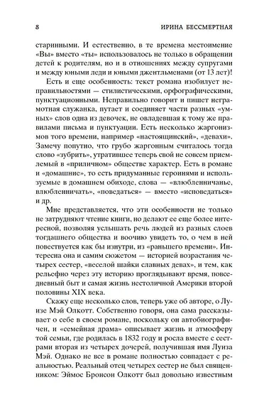 Маленькие женщины - фото 13