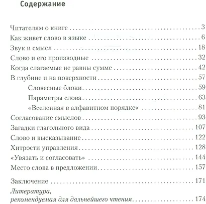 Жизнь слова: книга для учащихся - фото 2