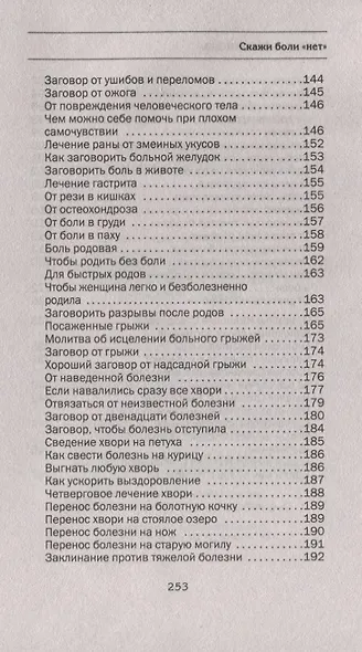 Скажи боли "нет". Книга помощи в трудные времена - фото 6