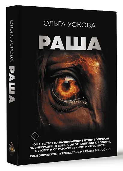 Раша - фото 3