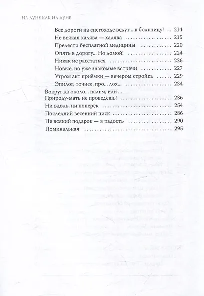 На Луне как на Луне - фото 5