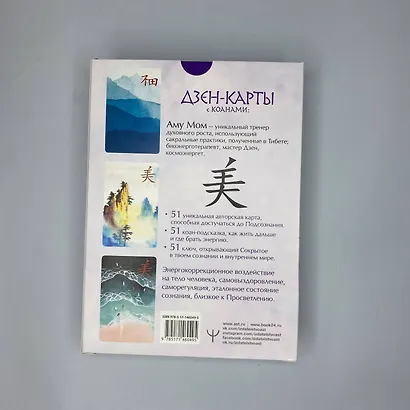 Дзен-карты с коанами: Подсознание, ответы из бесконечности. Целый мир — один цветок - фото 10
