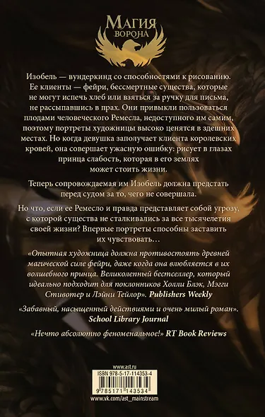 Магия ворона - фото 2
