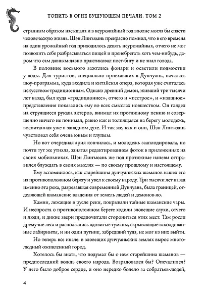 Топить в огне бушующем печали. Том 2. - фото 8
