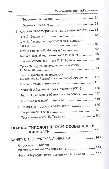 Основы психологии: практикум (ФГОС) - фото 6