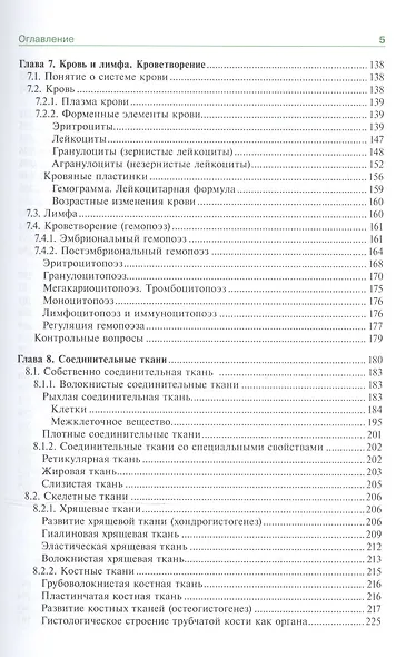 Гистология, эмбриология, цитология: учебник - фото 4