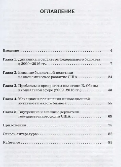 Обеспечение международной безопасности в условиях холодной войны: поиски согласованных подходов - фото 2