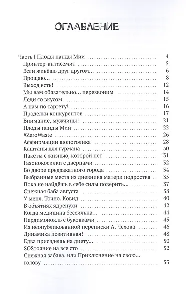 Плоды панды Мии - фото 2