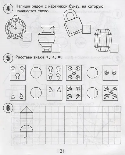 30 занятий для успешной подготовки к школе. 6 лет. ч. 1: рабочая тетрадь дошкольника - фото 6