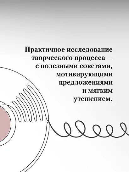 Из ничего: искусство создавать искусство (подарочное издание) - фото 9