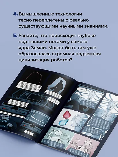 Си-Пи. Комикс - фото 7