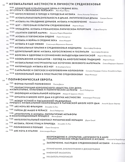 Исторический атлас средневековой музыки (супер) (ПИ) - фото 3