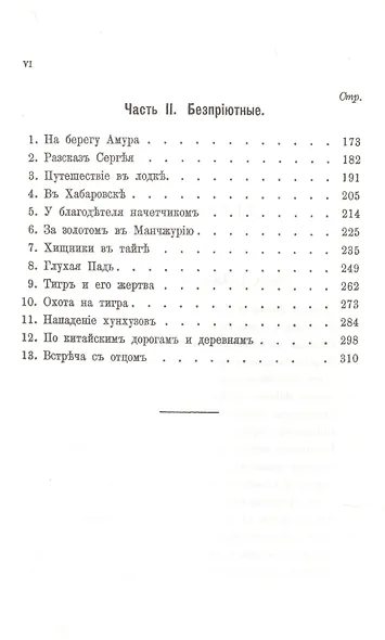 Золото. Повесть в 2 частях. Из жизни золотоискателей Восточной Сибири и Манчжурии - фото 3