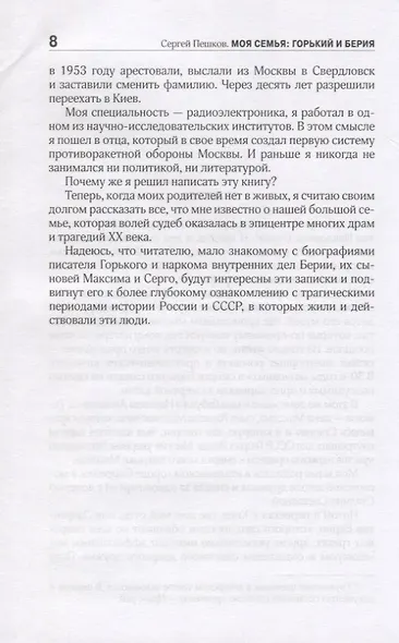 Моя семья: Горький и Берия - фото 5