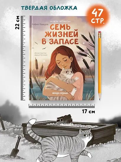 Семь жизней в запасе - фото 7
