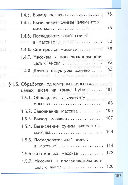 Информатика. 9 класс. Базовый уровень. Учебное пособие. В трех частях. Часть 1 (для слабовидящих обучающихся). ФГОС 2021 - фото 3